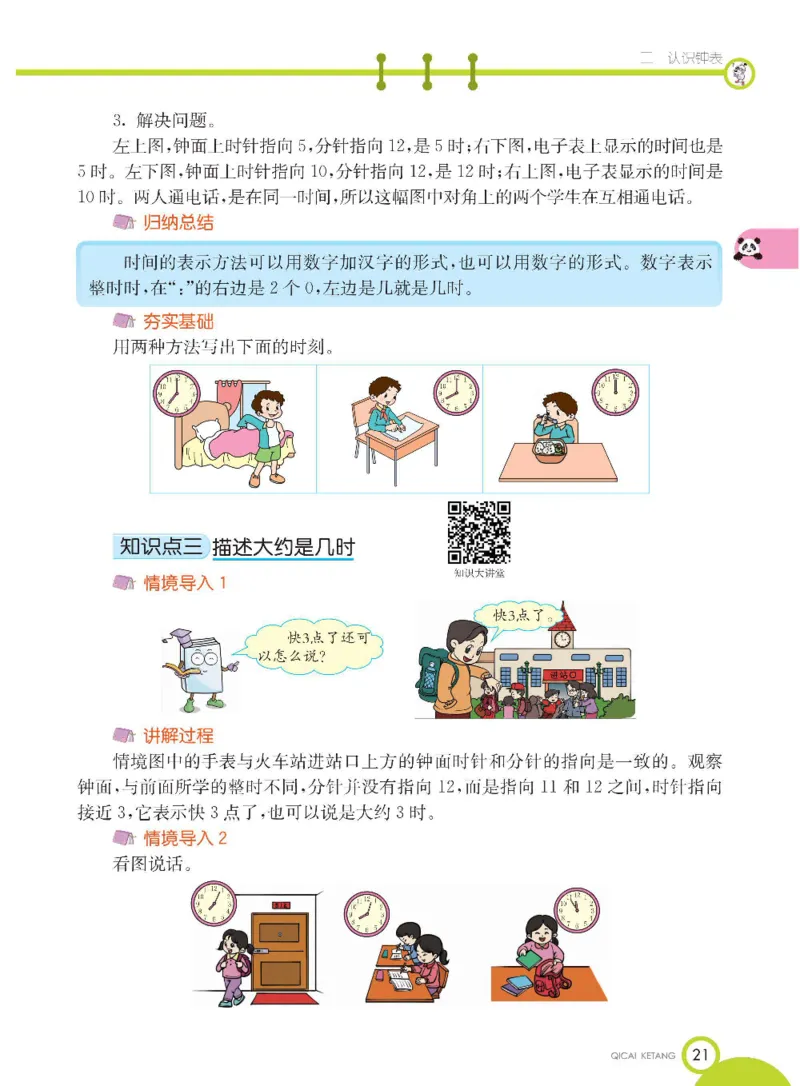 数学-冀教版一年级下册课堂全解_一年级上下册资料_小学一年级学习资料-25年更新版_1-04、小学一年级数学下册_1-4-3、课件、讲义、教案、教材讲解