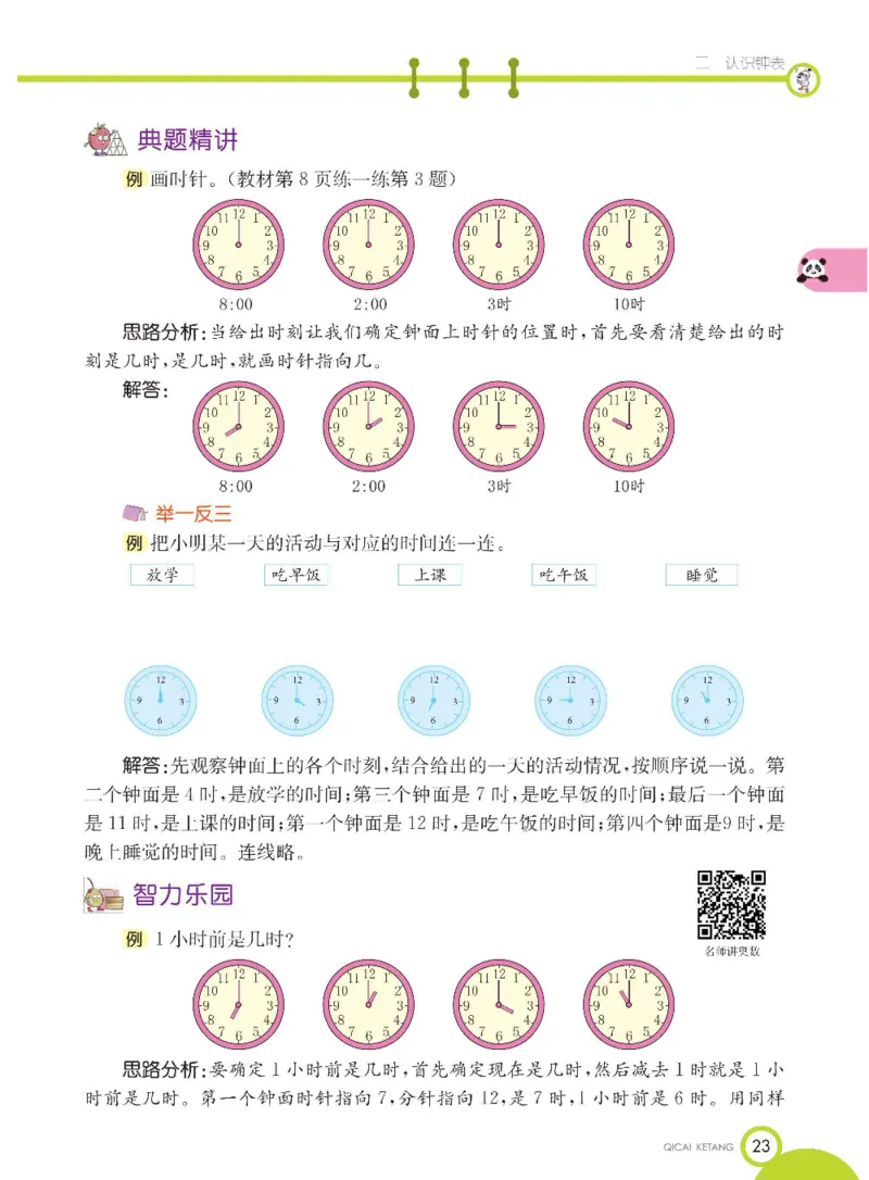 数学-冀教版一年级下册课堂全解_一年级上下册资料_小学一年级学习资料-25年更新版_1-04、小学一年级数学下册_1-4-3、课件、讲义、教案、教材讲解