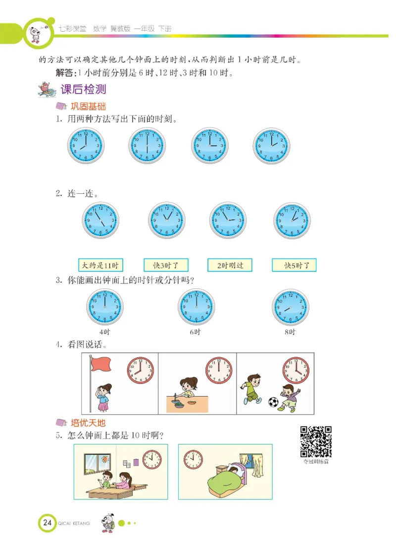数学-冀教版一年级下册课堂全解_一年级上下册资料_小学一年级学习资料-25年更新版_1-04、小学一年级数学下册_1-4-3、课件、讲义、教案、教材讲解