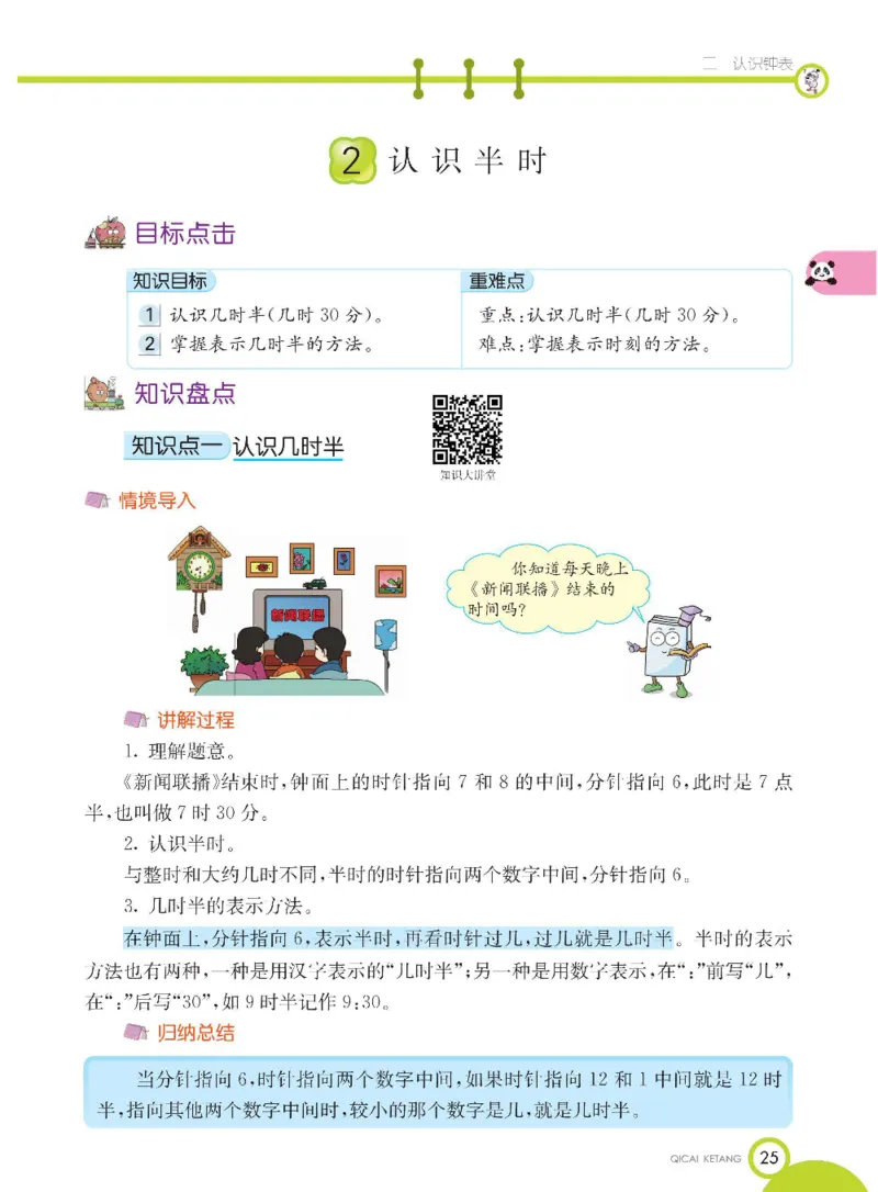 数学-冀教版一年级下册课堂全解_一年级上下册资料_小学一年级学习资料-25年更新版_1-04、小学一年级数学下册_1-4-3、课件、讲义、教案、教材讲解