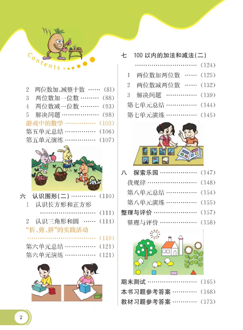 数学-冀教版一年级下册课堂全解_一年级上下册资料_小学一年级学习资料-25年更新版_1-04、小学一年级数学下册_1-4-3、课件、讲义、教案、教材讲解