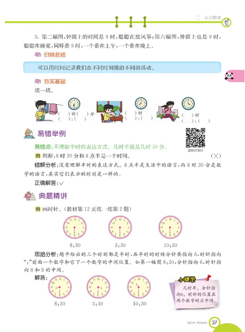 数学-冀教版一年级下册课堂全解_一年级上下册资料_小学一年级学习资料-25年更新版_1-04、小学一年级数学下册_1-4-3、课件、讲义、教案、教材讲解
