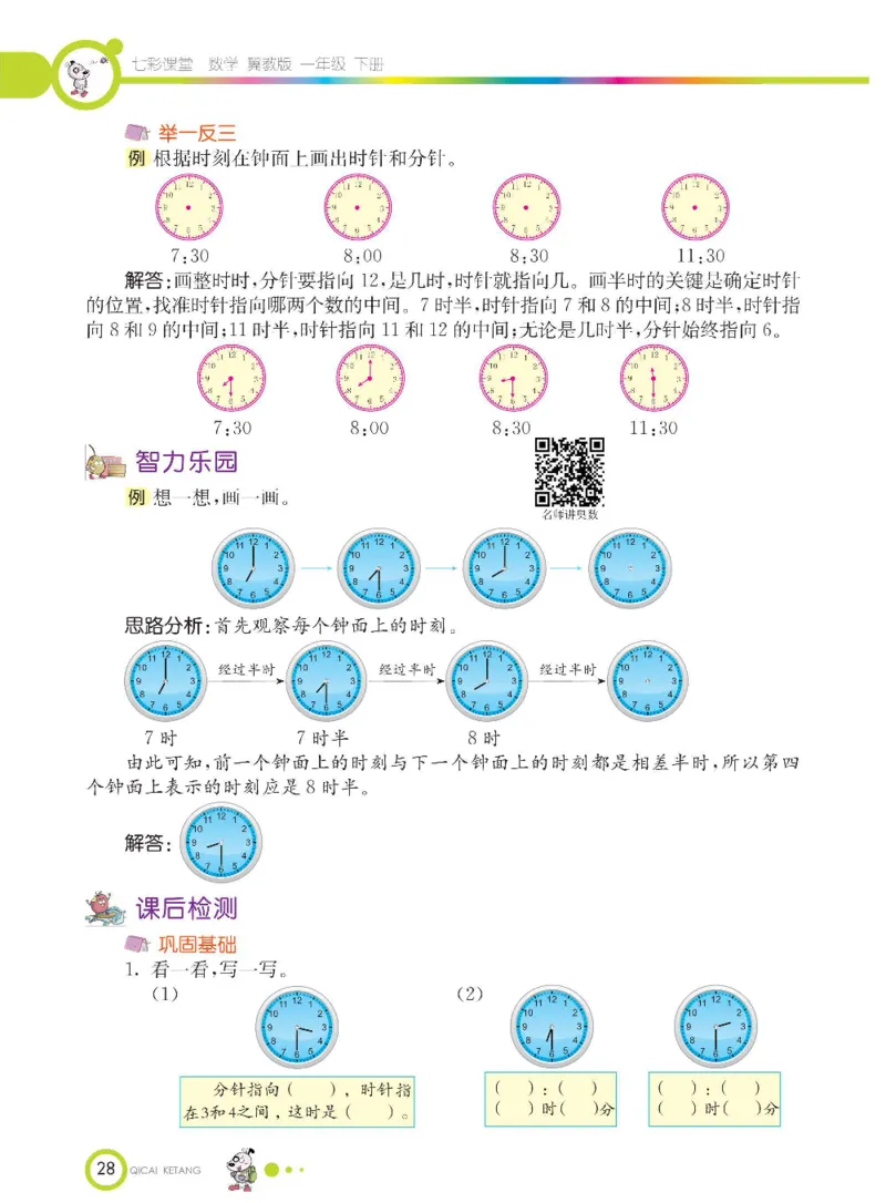 数学-冀教版一年级下册课堂全解_一年级上下册资料_小学一年级学习资料-25年更新版_1-04、小学一年级数学下册_1-4-3、课件、讲义、教案、教材讲解