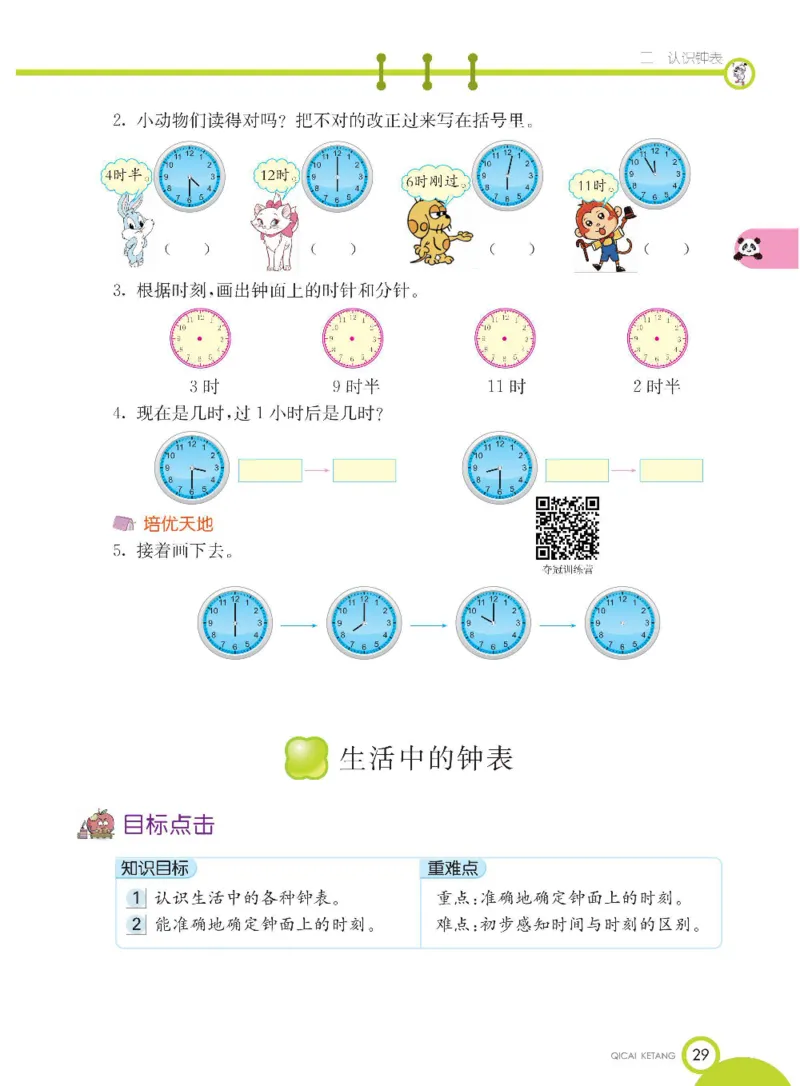 数学-冀教版一年级下册课堂全解_一年级上下册资料_小学一年级学习资料-25年更新版_1-04、小学一年级数学下册_1-4-3、课件、讲义、教案、教材讲解