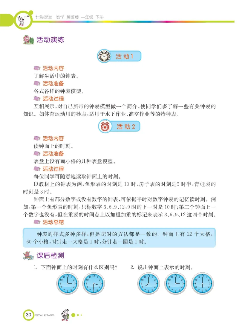 数学-冀教版一年级下册课堂全解_一年级上下册资料_小学一年级学习资料-25年更新版_1-04、小学一年级数学下册_1-4-3、课件、讲义、教案、教材讲解