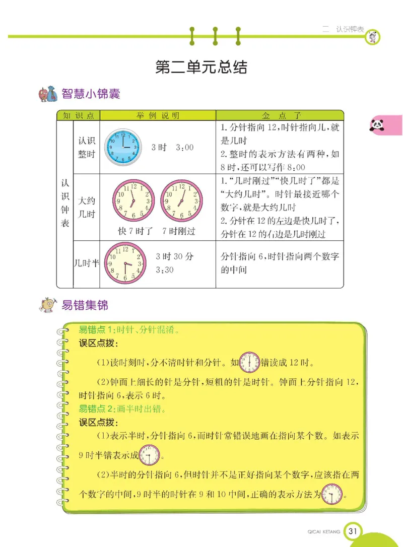 数学-冀教版一年级下册课堂全解_一年级上下册资料_小学一年级学习资料-25年更新版_1-04、小学一年级数学下册_1-4-3、课件、讲义、教案、教材讲解
