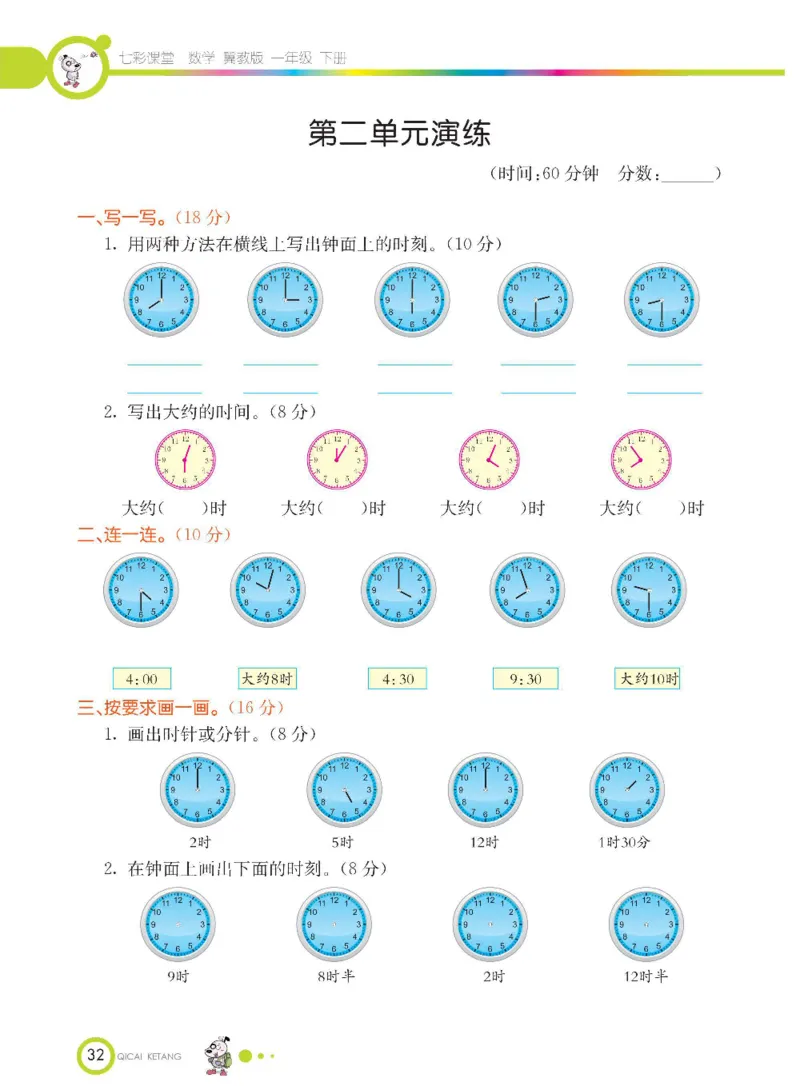 数学-冀教版一年级下册课堂全解_一年级上下册资料_小学一年级学习资料-25年更新版_1-04、小学一年级数学下册_1-4-3、课件、讲义、教案、教材讲解