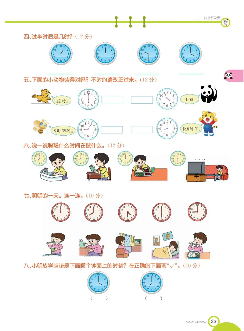 数学-冀教版一年级下册课堂全解_一年级上下册资料_小学一年级学习资料-25年更新版_1-04、小学一年级数学下册_1-4-3、课件、讲义、教案、教材讲解