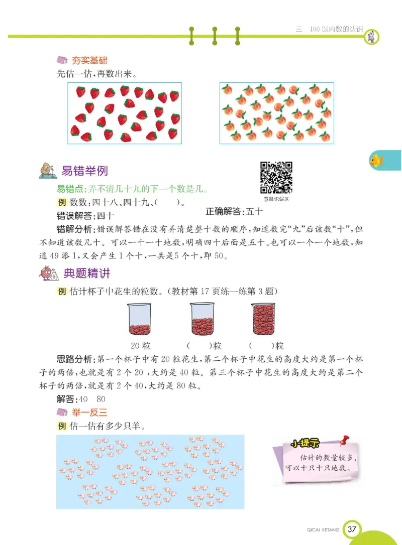 数学-冀教版一年级下册课堂全解_一年级上下册资料_小学一年级学习资料-25年更新版_1-04、小学一年级数学下册_1-4-3、课件、讲义、教案、教材讲解