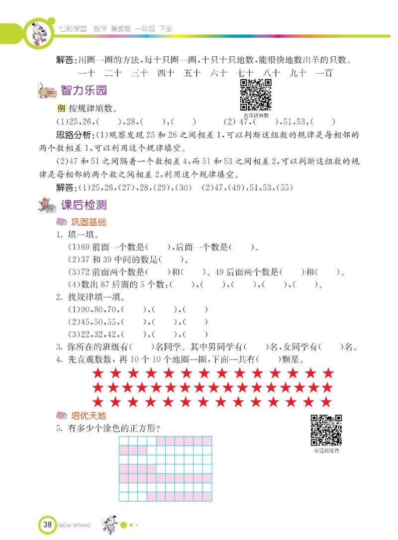 数学-冀教版一年级下册课堂全解_一年级上下册资料_小学一年级学习资料-25年更新版_1-04、小学一年级数学下册_1-4-3、课件、讲义、教案、教材讲解