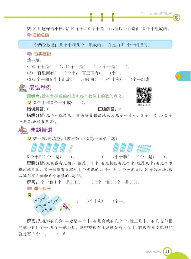 数学-冀教版一年级下册课堂全解_一年级上下册资料_小学一年级学习资料-25年更新版_1-04、小学一年级数学下册_1-4-3、课件、讲义、教案、教材讲解