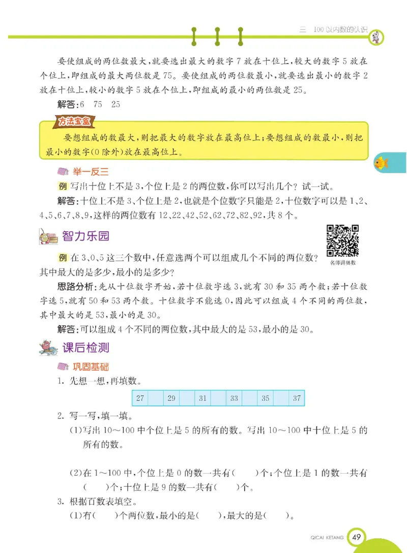 数学-冀教版一年级下册课堂全解_一年级上下册资料_小学一年级学习资料-25年更新版_1-04、小学一年级数学下册_1-4-3、课件、讲义、教案、教材讲解