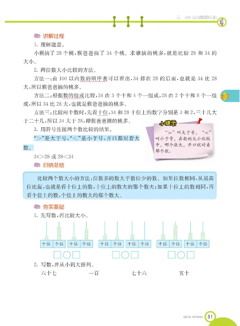 数学-冀教版一年级下册课堂全解_一年级上下册资料_小学一年级学习资料-25年更新版_1-04、小学一年级数学下册_1-4-3、课件、讲义、教案、教材讲解