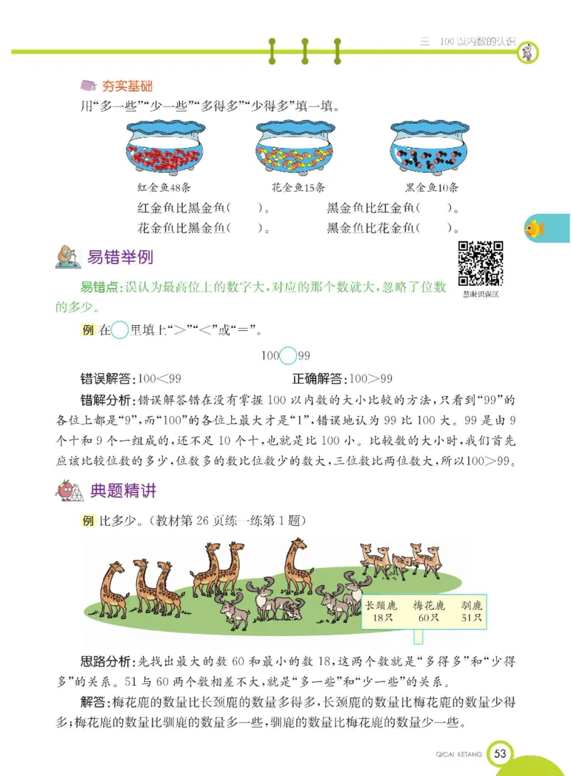 数学-冀教版一年级下册课堂全解_一年级上下册资料_小学一年级学习资料-25年更新版_1-04、小学一年级数学下册_1-4-3、课件、讲义、教案、教材讲解