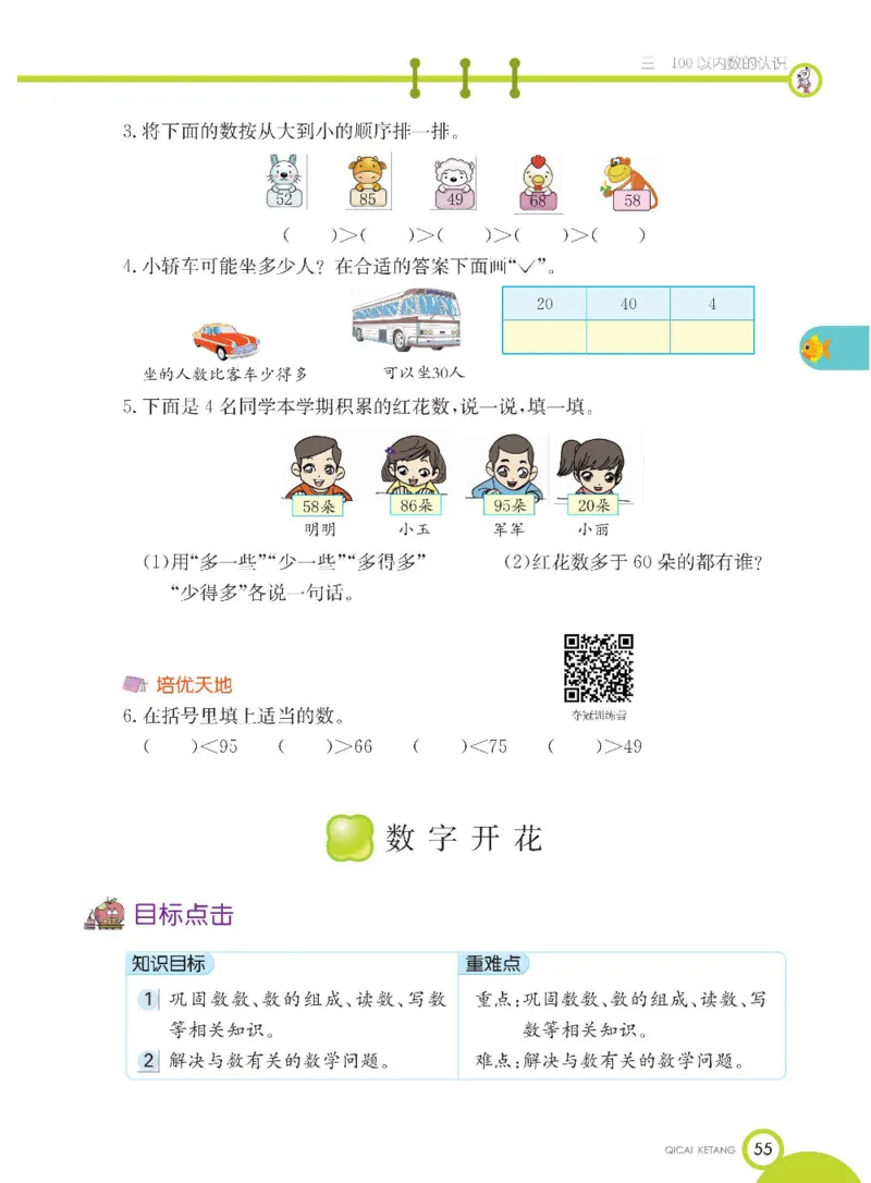 数学-冀教版一年级下册课堂全解_一年级上下册资料_小学一年级学习资料-25年更新版_1-04、小学一年级数学下册_1-4-3、课件、讲义、教案、教材讲解