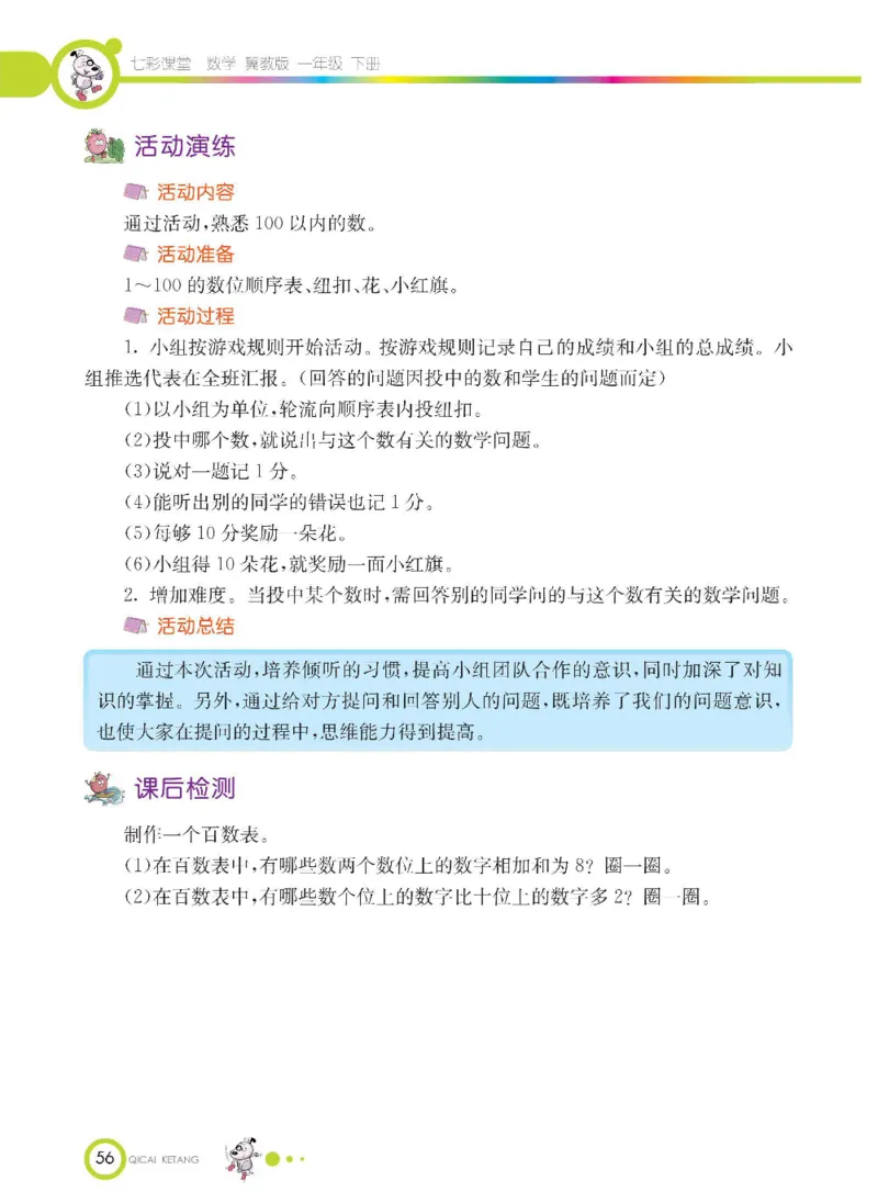 数学-冀教版一年级下册课堂全解_一年级上下册资料_小学一年级学习资料-25年更新版_1-04、小学一年级数学下册_1-4-3、课件、讲义、教案、教材讲解