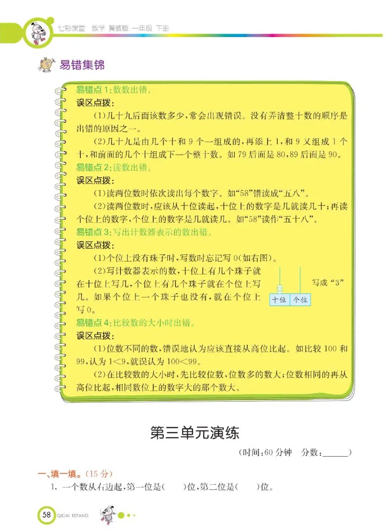 数学-冀教版一年级下册课堂全解_一年级上下册资料_小学一年级学习资料-25年更新版_1-04、小学一年级数学下册_1-4-3、课件、讲义、教案、教材讲解