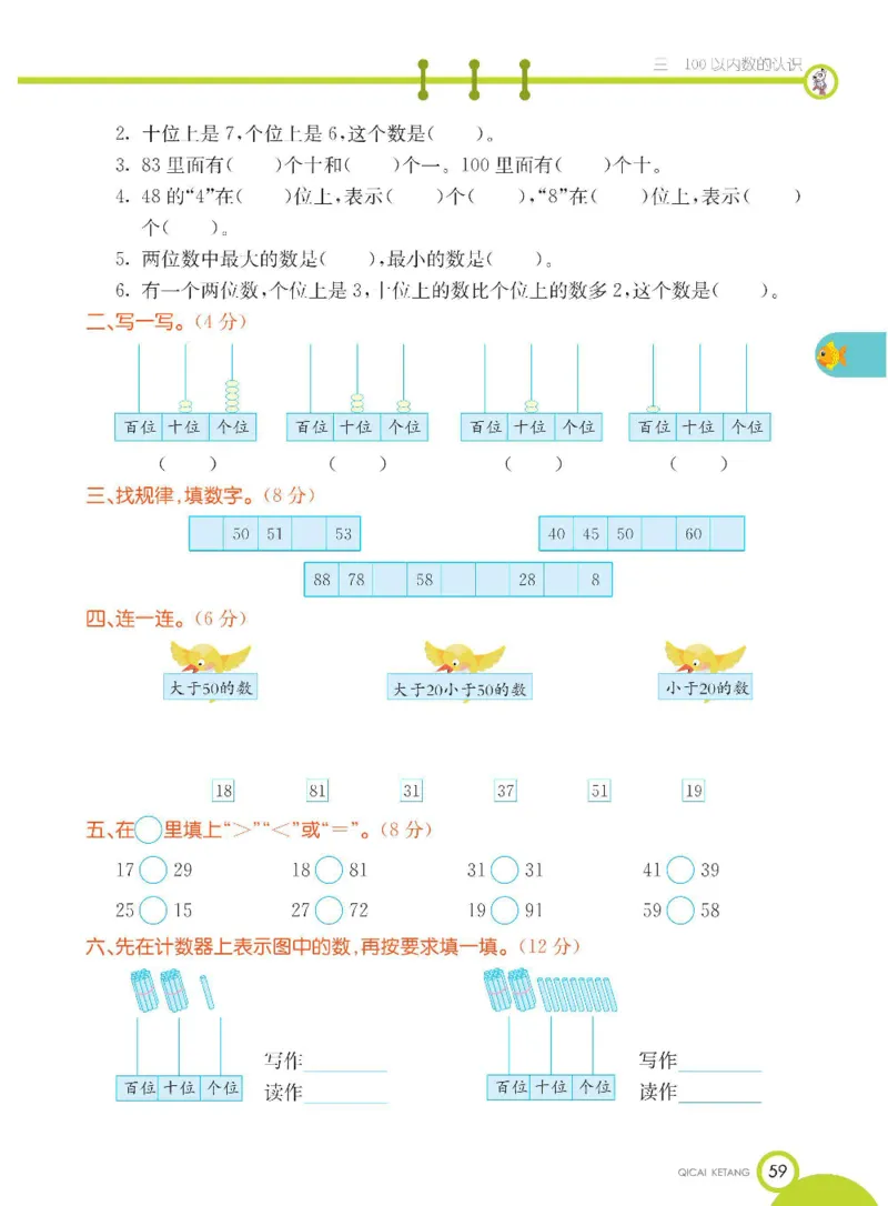 数学-冀教版一年级下册课堂全解_一年级上下册资料_小学一年级学习资料-25年更新版_1-04、小学一年级数学下册_1-4-3、课件、讲义、教案、教材讲解