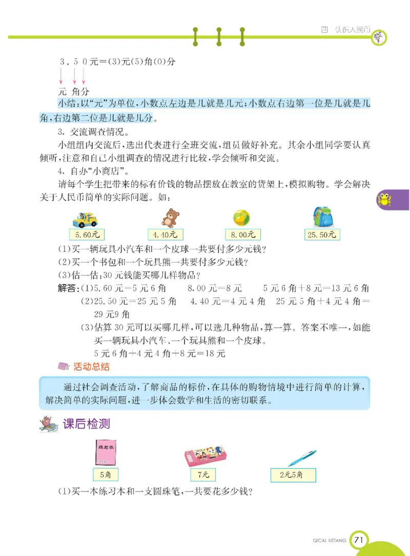 数学-冀教版一年级下册课堂全解_一年级上下册资料_小学一年级学习资料-25年更新版_1-04、小学一年级数学下册_1-4-3、课件、讲义、教案、教材讲解