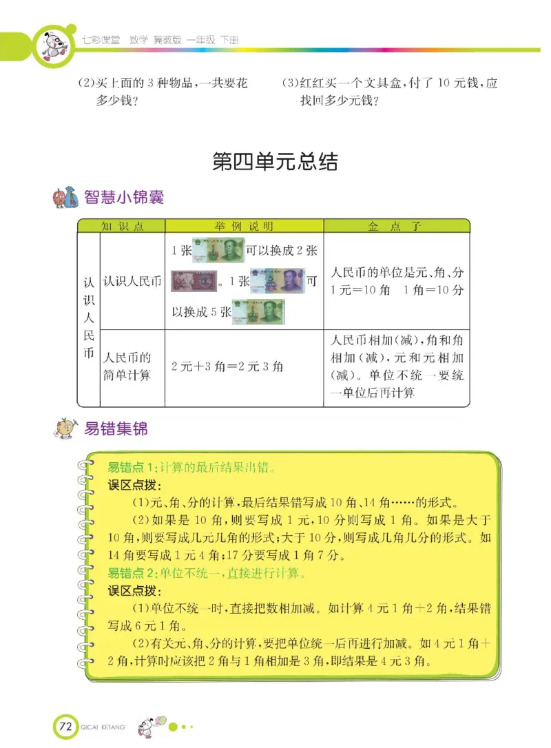 数学-冀教版一年级下册课堂全解_一年级上下册资料_小学一年级学习资料-25年更新版_1-04、小学一年级数学下册_1-4-3、课件、讲义、教案、教材讲解