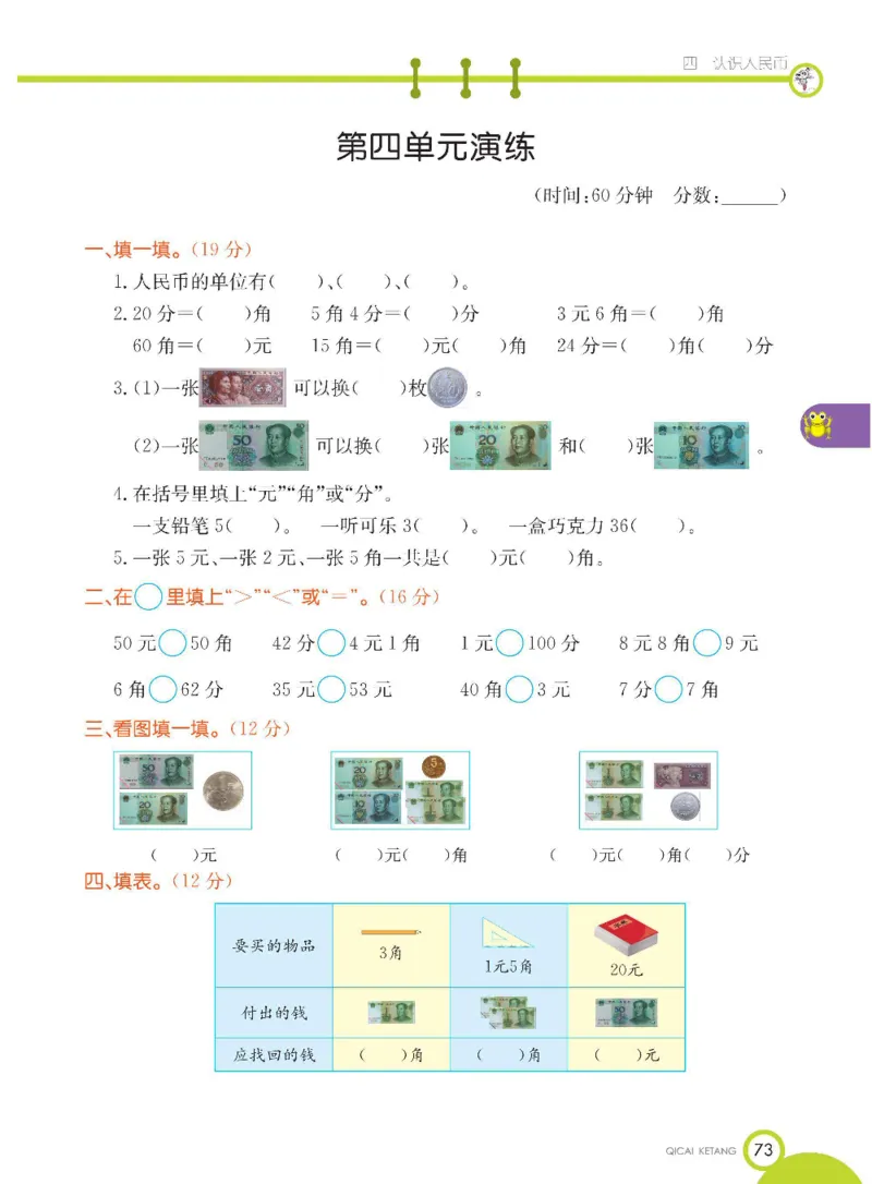 数学-冀教版一年级下册课堂全解_一年级上下册资料_小学一年级学习资料-25年更新版_1-04、小学一年级数学下册_1-4-3、课件、讲义、教案、教材讲解