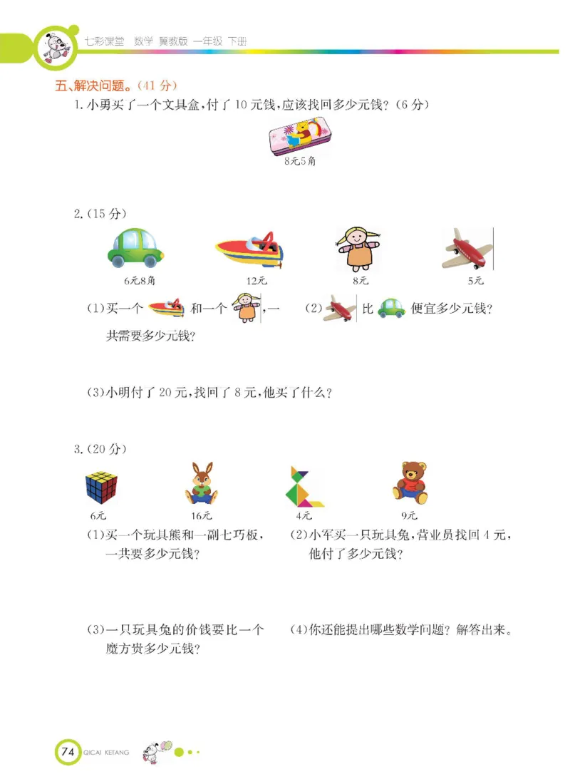 数学-冀教版一年级下册课堂全解_一年级上下册资料_小学一年级学习资料-25年更新版_1-04、小学一年级数学下册_1-4-3、课件、讲义、教案、教材讲解