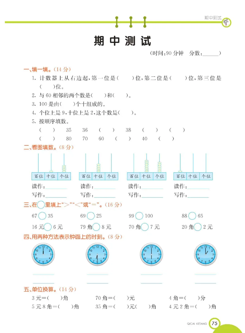数学-冀教版一年级下册课堂全解_一年级上下册资料_小学一年级学习资料-25年更新版_1-04、小学一年级数学下册_1-4-3、课件、讲义、教案、教材讲解
