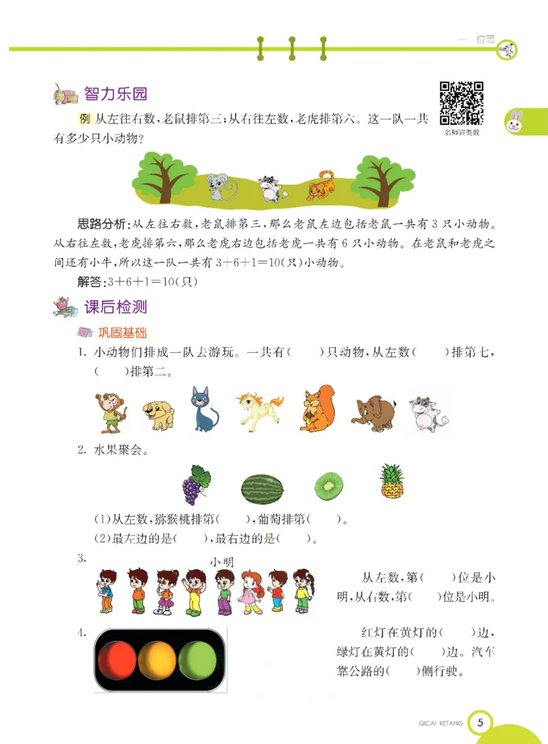 数学-冀教版一年级下册课堂全解_一年级上下册资料_小学一年级学习资料-25年更新版_1-04、小学一年级数学下册_1-4-3、课件、讲义、教案、教材讲解