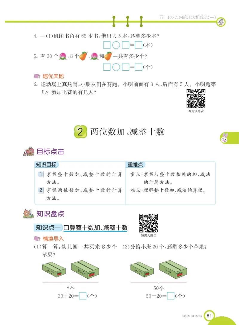 数学-冀教版一年级下册课堂全解_一年级上下册资料_小学一年级学习资料-25年更新版_1-04、小学一年级数学下册_1-4-3、课件、讲义、教案、教材讲解