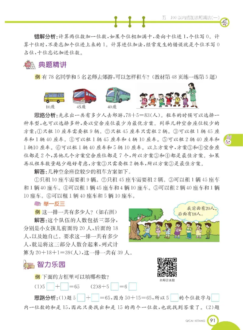 数学-冀教版一年级下册课堂全解_一年级上下册资料_小学一年级学习资料-25年更新版_1-04、小学一年级数学下册_1-4-3、课件、讲义、教案、教材讲解