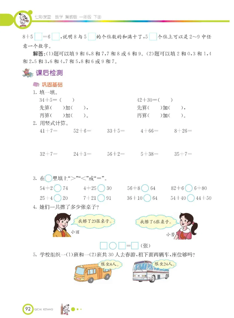 数学-冀教版一年级下册课堂全解_一年级上下册资料_小学一年级学习资料-25年更新版_1-04、小学一年级数学下册_1-4-3、课件、讲义、教案、教材讲解