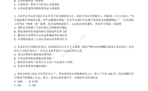 25王一珉考研政治6套卷-第六卷_2026考公资料_（49）政治理论合集_政治理论合集_2025考研政治_10.新东方_04.技巧班_25王一珉6套卷