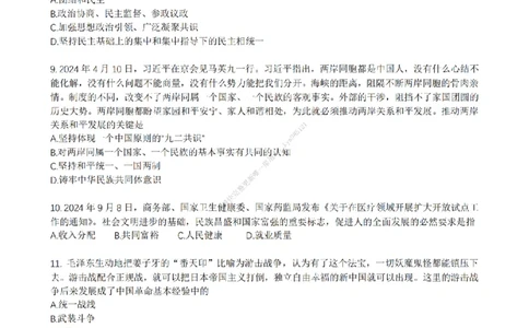 25王一珉考研政治6套卷-第六卷_2026考公资料_（49）政治理论合集_政治理论合集_2025考研政治_10.新东方_04.技巧班_25王一珉6套卷