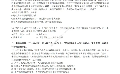 25王一珉考研政治6套卷-第六卷_2026考公资料_（49）政治理论合集_政治理论合集_2025考研政治_10.新东方_04.技巧班_25王一珉6套卷