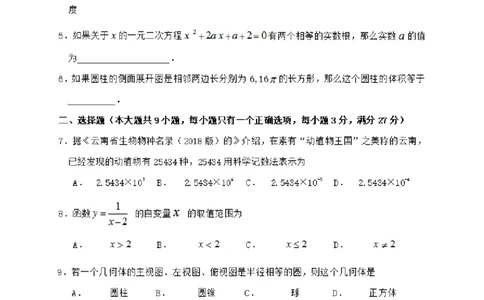 2018年昭通市中考数学试题与答案_中考真题_2.数学中考真题2015-2024年_2018年全国中考数学258份