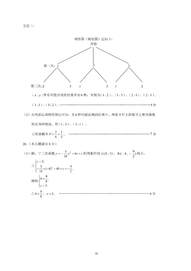 2018年昭通市中考数学试题与答案_中考真题_2.数学中考真题2015-2024年_2018年全国中考数学258份