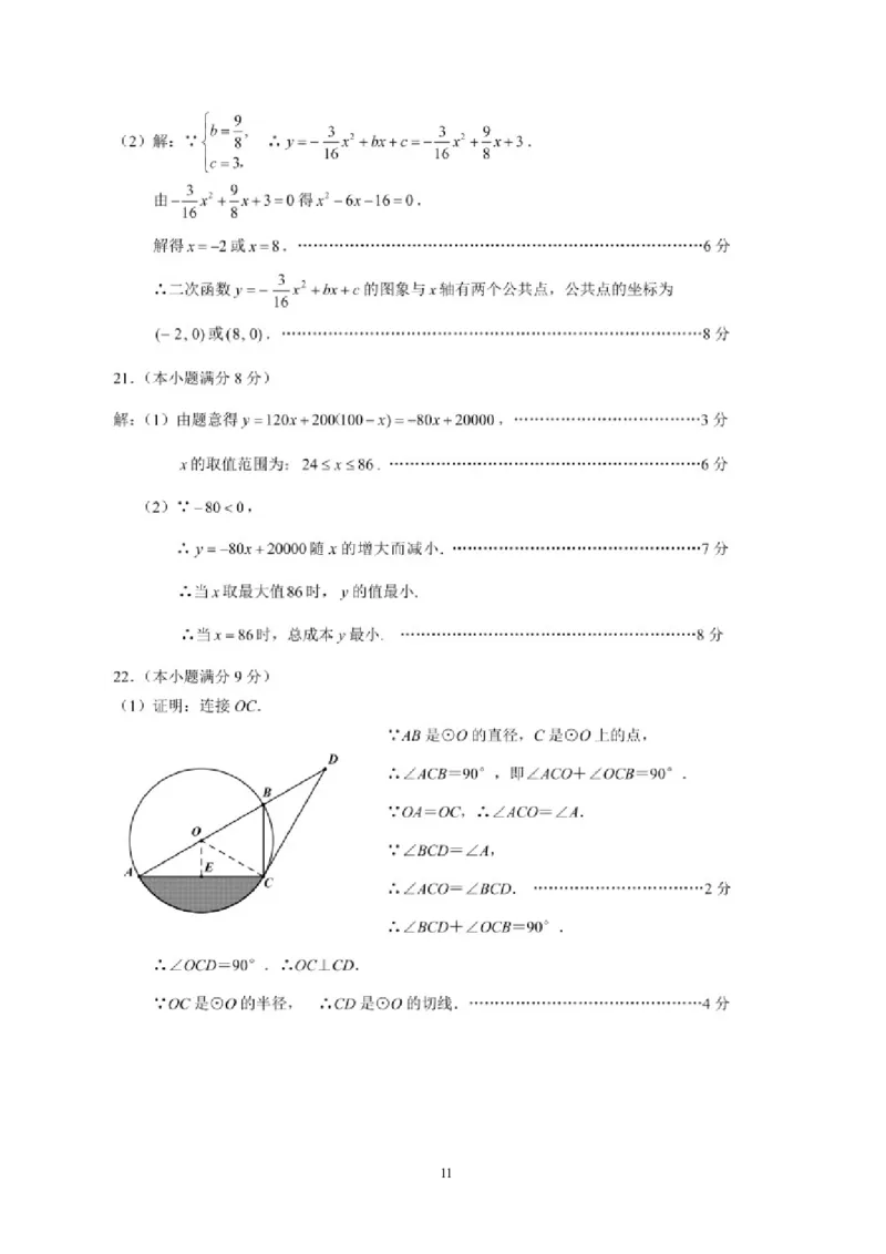 2018年昭通市中考数学试题与答案_中考真题_2.数学中考真题2015-2024年_2018年全国中考数学258份