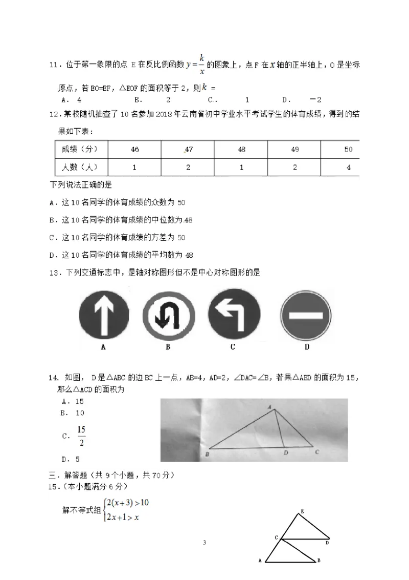 2018年昭通市中考数学试题与答案_中考真题_2.数学中考真题2015-2024年_2018年全国中考数学258份