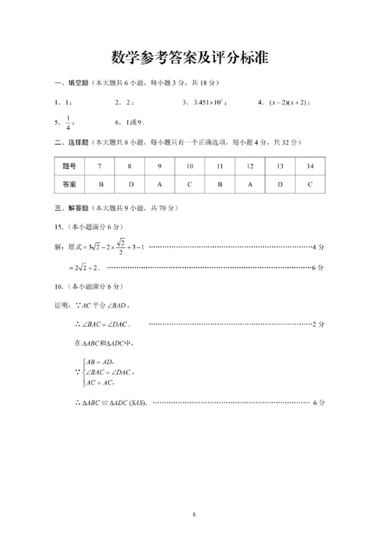 2018年昭通市中考数学试题与答案_中考真题_2.数学中考真题2015-2024年_2018年全国中考数学258份