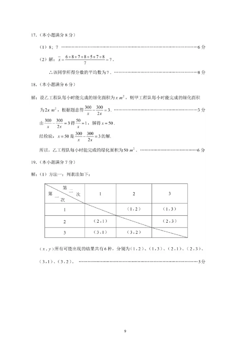 2018年昭通市中考数学试题与答案_中考真题_2.数学中考真题2015-2024年_2018年全国中考数学258份