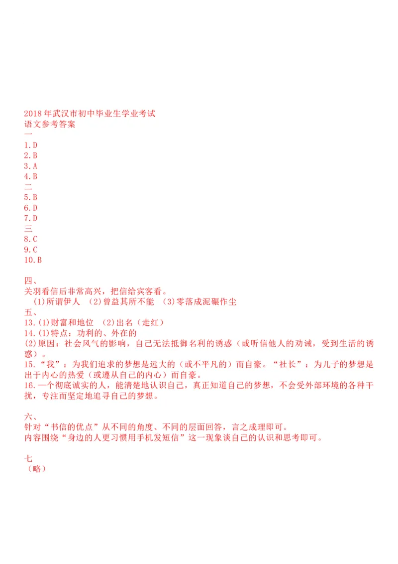 2018年武汉市中考语文试卷及答案_中考真题_1.语文中考真题2015-2024年_地区卷_湖北省_湖北武汉语文07-22