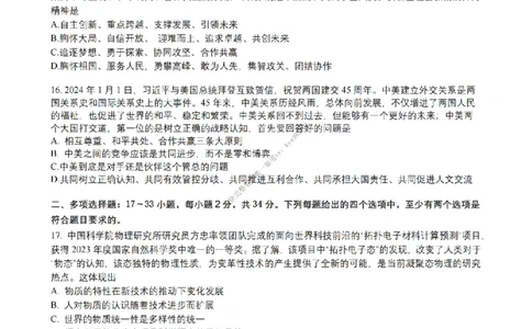 25王一珉考研政治6套卷-第三卷_2026考公资料_（49）政治理论合集_政治理论合集_2025考研政治_10.新东方_04.技巧班_25王一珉6套卷