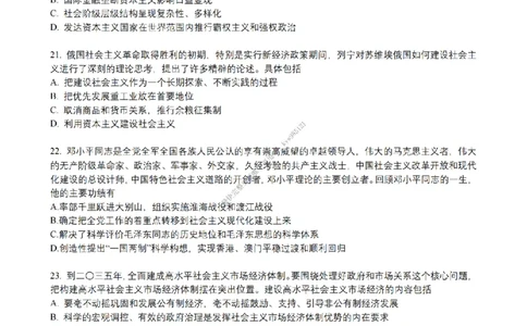 25王一珉考研政治6套卷-第三卷_2026考公资料_（49）政治理论合集_政治理论合集_2025考研政治_10.新东方_04.技巧班_25王一珉6套卷