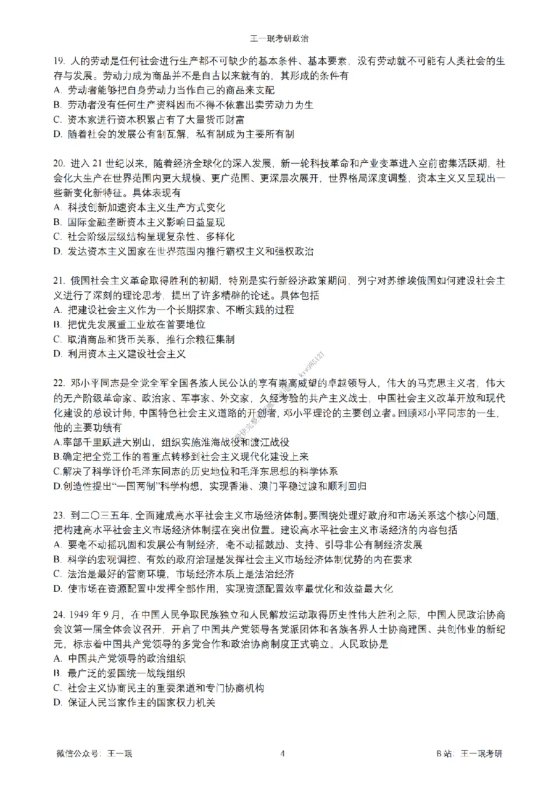 25王一珉考研政治6套卷-第三卷_2026考公资料_（49）政治理论合集_政治理论合集_2025考研政治_10.新东方_04.技巧班_25王一珉6套卷