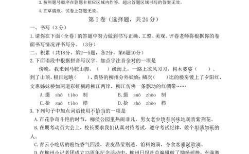 2019年柳州市中考语文试题_中考真题_1.语文中考真题2015-2024年_地区卷_广西省_柳州中考语文10-22
