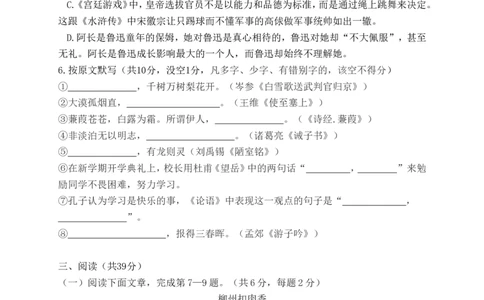 2019年柳州市中考语文试题_中考真题_1.语文中考真题2015-2024年_地区卷_广西省_柳州中考语文10-22