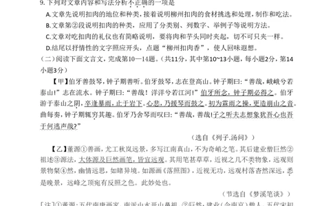 2019年柳州市中考语文试题_中考真题_1.语文中考真题2015-2024年_地区卷_广西省_柳州中考语文10-22