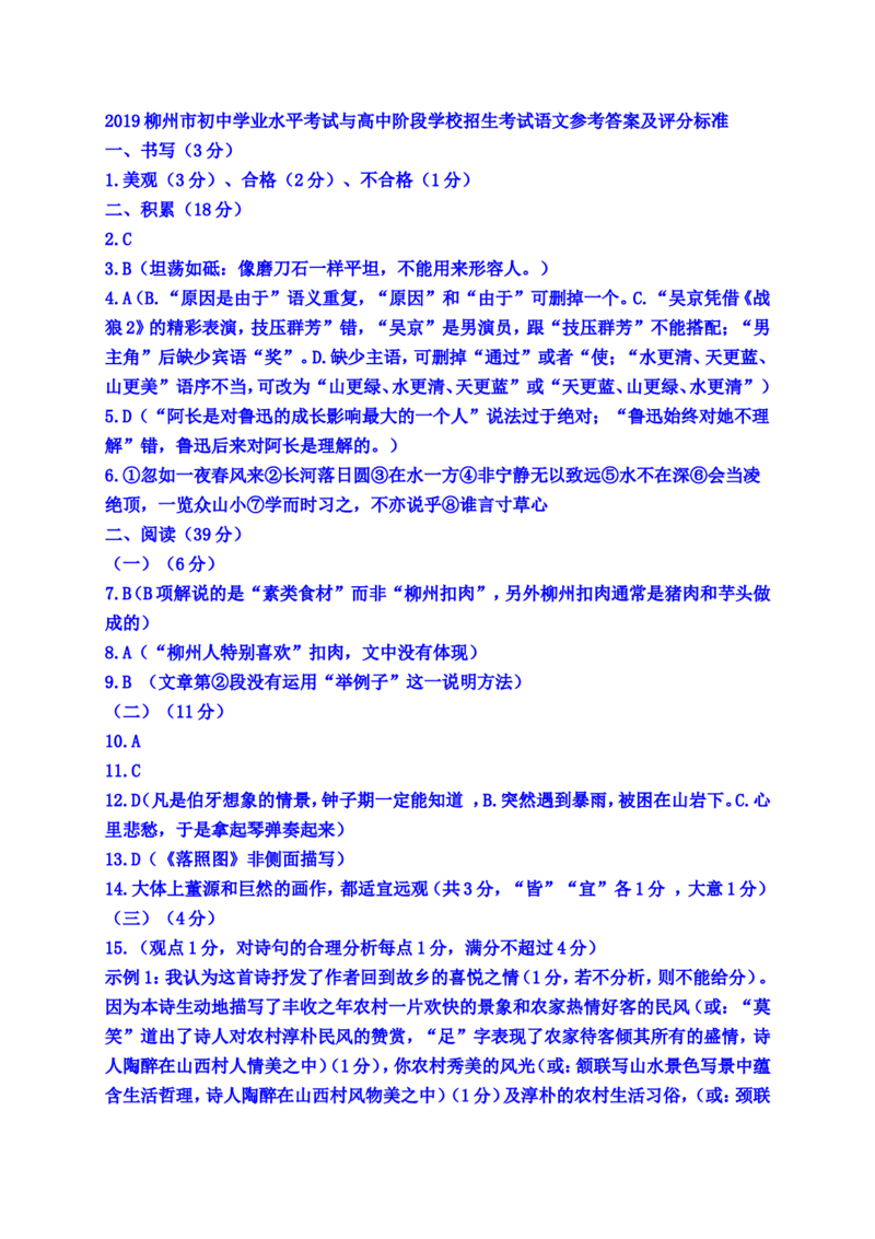 2019年柳州市中考语文试题_中考真题_1.语文中考真题2015-2024年_地区卷_广西省_柳州中考语文10-22