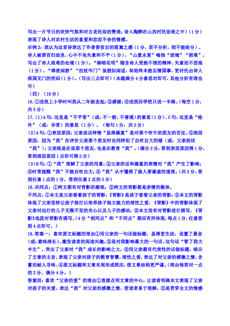 2019年柳州市中考语文试题_中考真题_1.语文中考真题2015-2024年_地区卷_广西省_柳州中考语文10-22