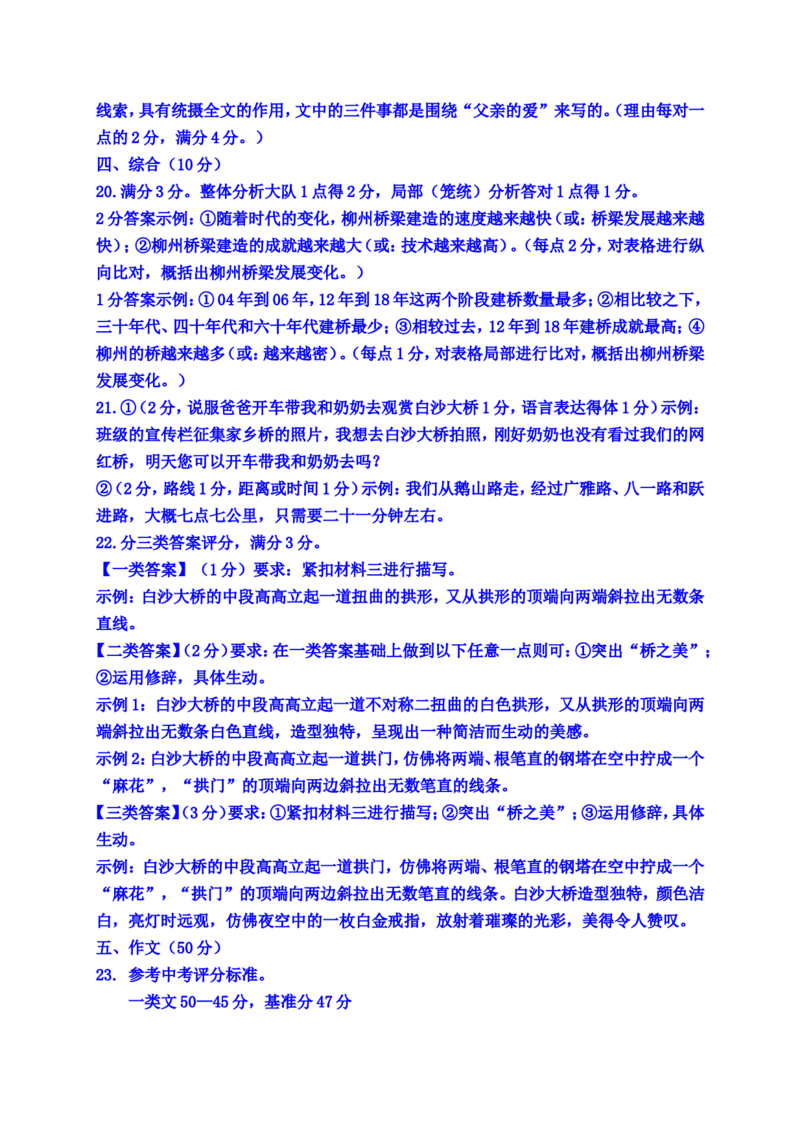 2019年柳州市中考语文试题_中考真题_1.语文中考真题2015-2024年_地区卷_广西省_柳州中考语文10-22